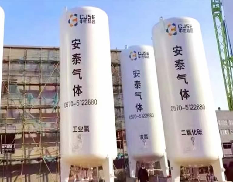 浙江衢州安泰气体有限公司氧氮氩二氧化碳储罐